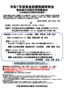R7.11.27救急医療医師研修会のサムネイル