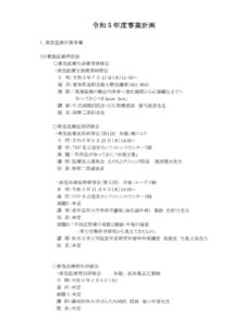 令和5年度事業計画のサムネイル