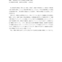 太田英之先生 抄録のサムネイル