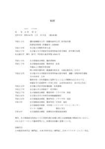 太田英之先生 略歴のサムネイル