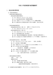 令和3年度　事業実施結果のサムネイル