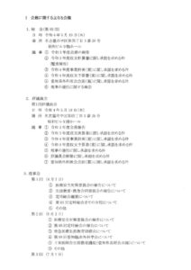 令和4年度事業報告のサムネイル