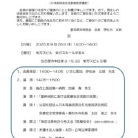 令和7年度救急医療生涯教育研修会のサムネイル