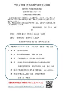 令和7年度救急医療生涯教育研修会のサムネイル