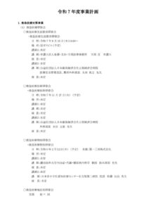 令和７年度事業計画(案）のサムネイル