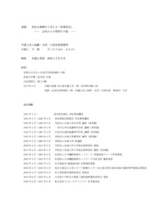 立岡亘弁護士 略歴のサムネイル