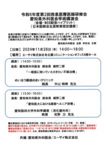 第２回救急医療医師研修会案内のサムネイル