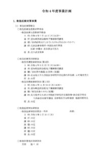 令和4年度　事業計画のサムネイル