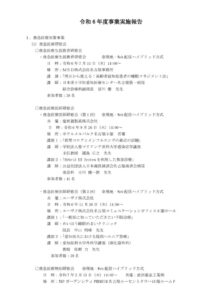 令和６年度事業実施報告のサムネイル