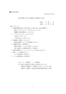 立岡亘弁護士 外科医会 レジメのサムネイル